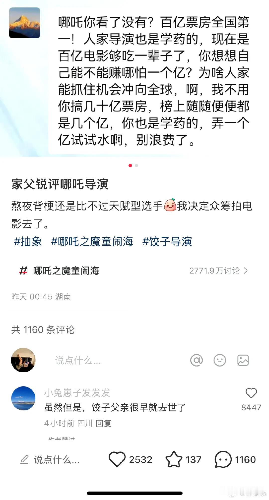 《哪吒》破一百亿，有些家长听说人家饺子导演是学药学的，赶紧鞭策起自己的孩子了，好