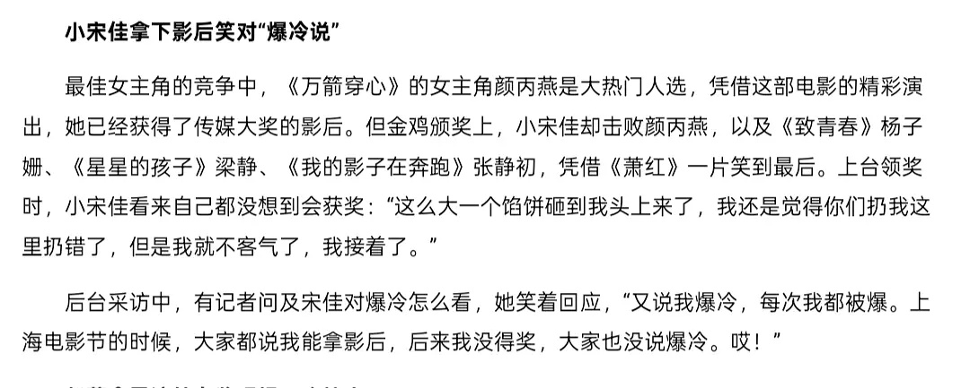 网友扒出来之前宋佳拿金鸡奖和白玉兰奖的采访。不喜欢被说爆冷，这个词很尖锐。自己的
