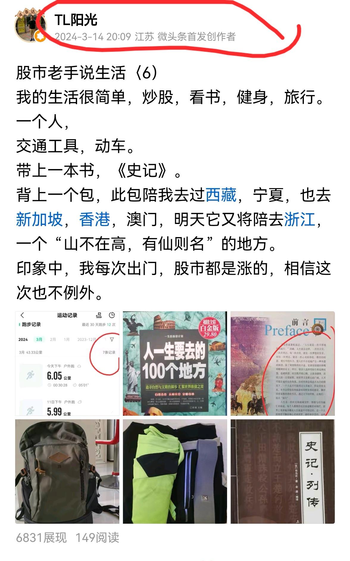 股市老手说生活：（7）
距离上次出行没过多久，明天下午，我又要开始几天的短暂旅行