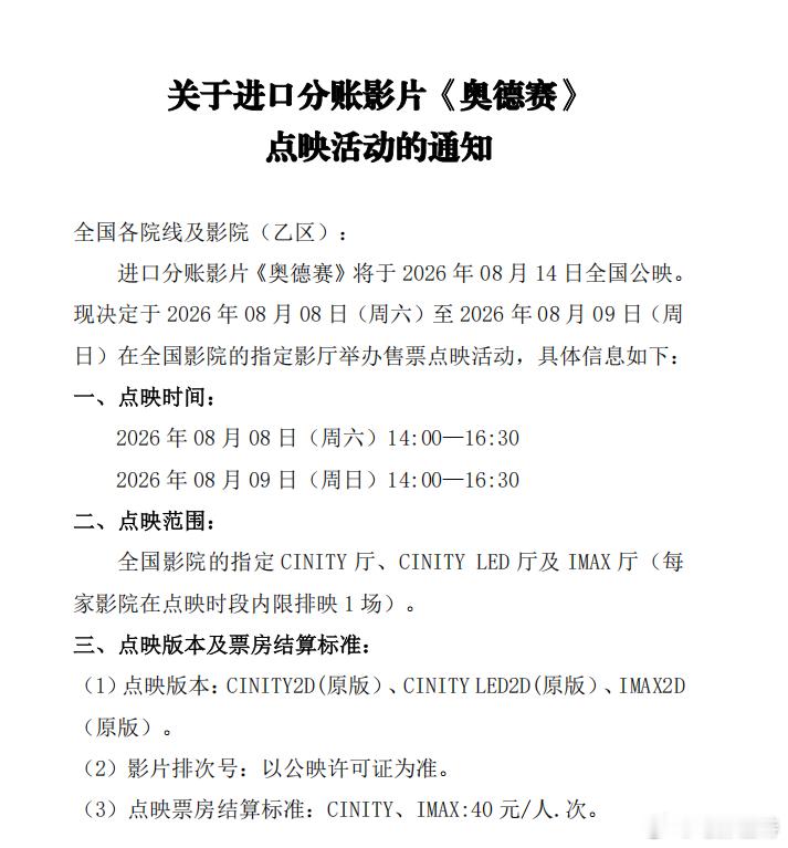 听听温特怎么说  诺兰电影《奥德赛》下周六日全国指定影城IMAX 和CINITY
