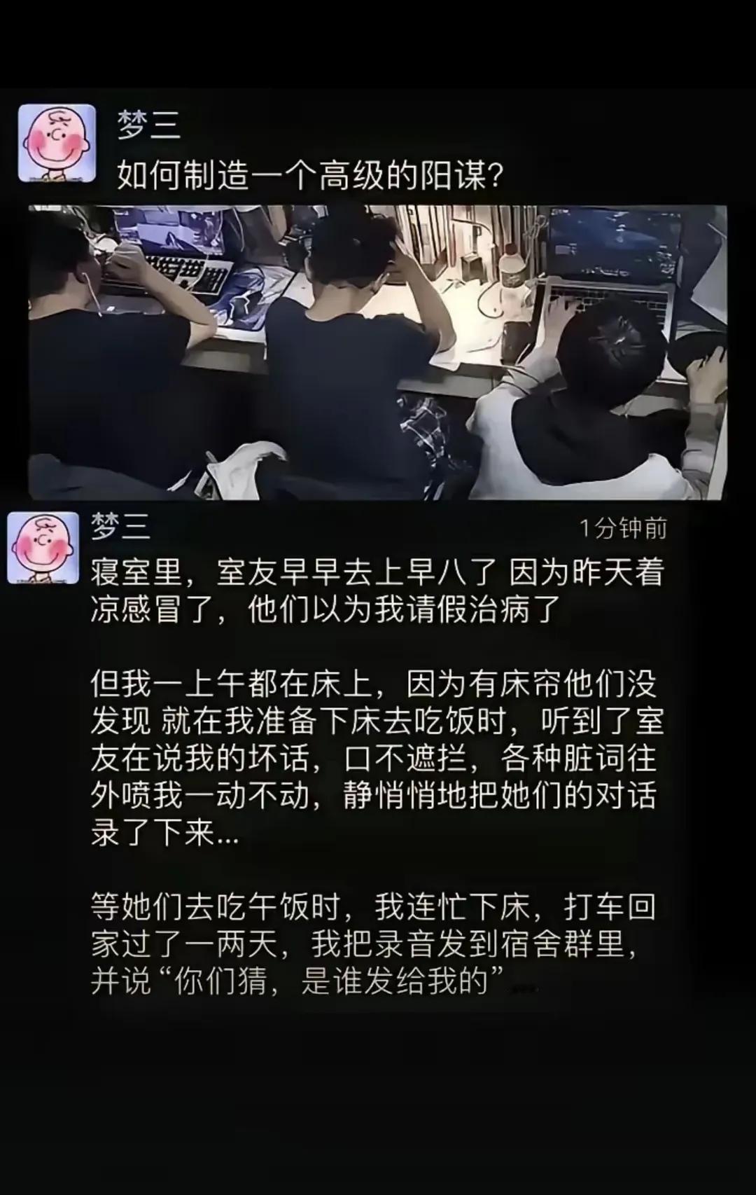 这个确实是高级阳谋，把水搅乱，各自猜忌，这是破解最好方法。