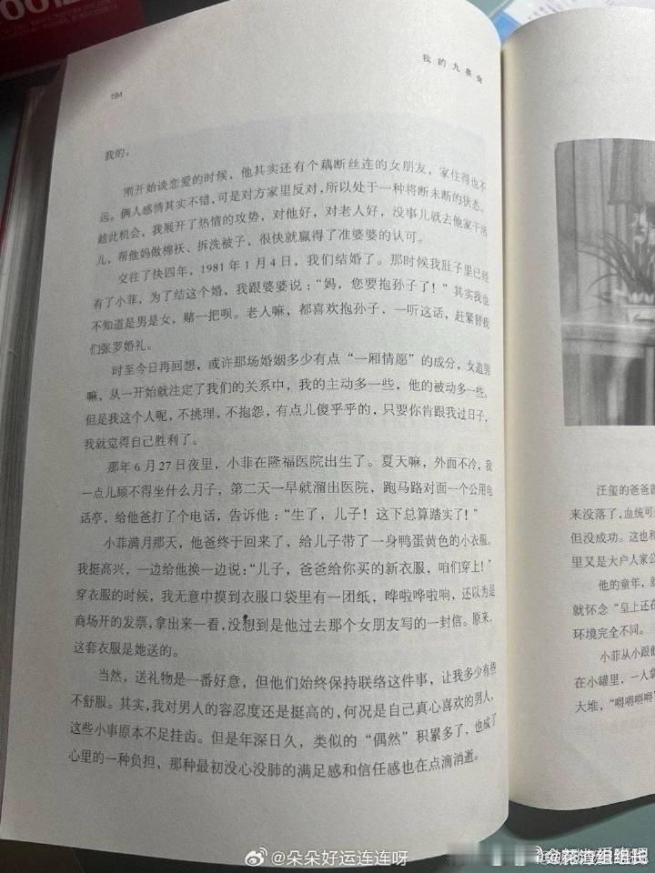 #张颖颖曝张兰带球上位##新浪娱乐[超话]# 张兰书里自己也写了，应该是真的吧？