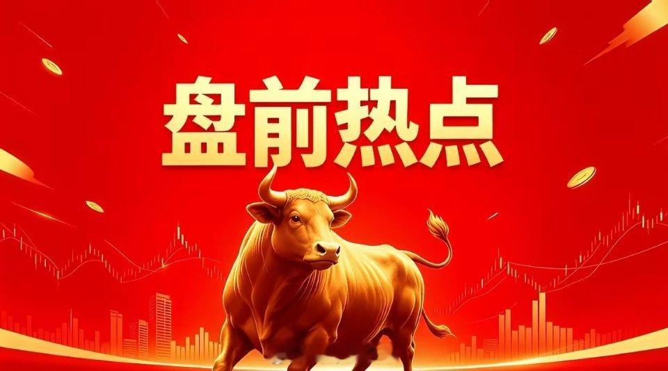 明天热点1、商业航天乾照光电、中国卫通、中科星图、天银机电、上海瀚讯、盛路通信、