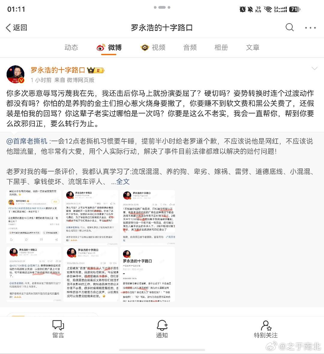罗永浩拒绝首席老撕机示好54岁的老罗依旧不减当年[喵喵] ​​​