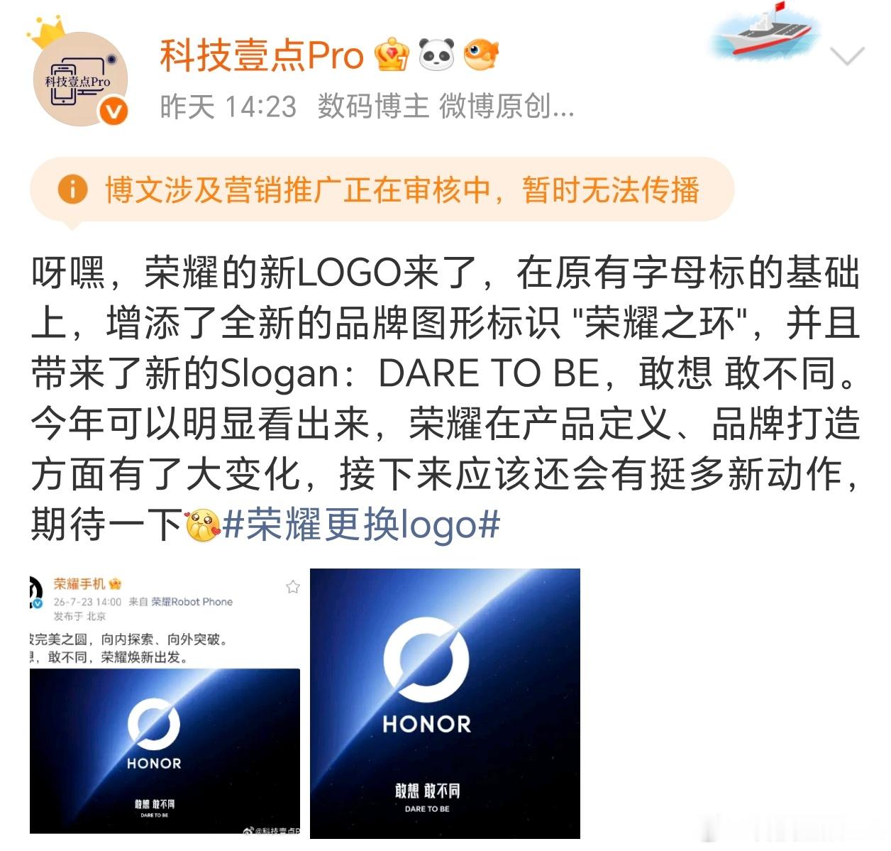昨天下午发了荣耀更换logo话题的微博，发布后获得了官方奖励的粉丝头条，结果晚上