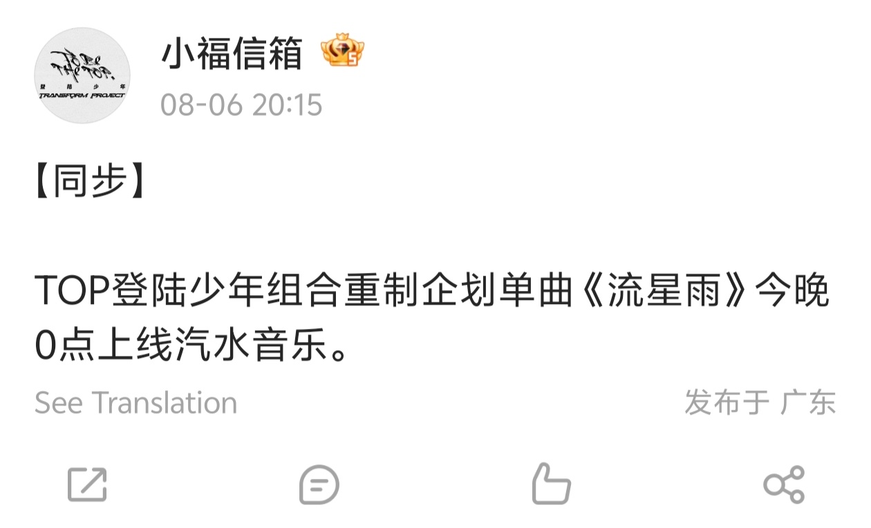 TOP登陆少年要翻唱充值流星雨了？？？ ​​​