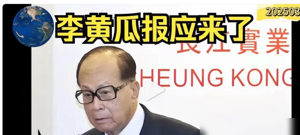 李嘉诚旗下长和最新年报出炉，全球港口收入突破453亿港元！

港口业务表现亮眼，