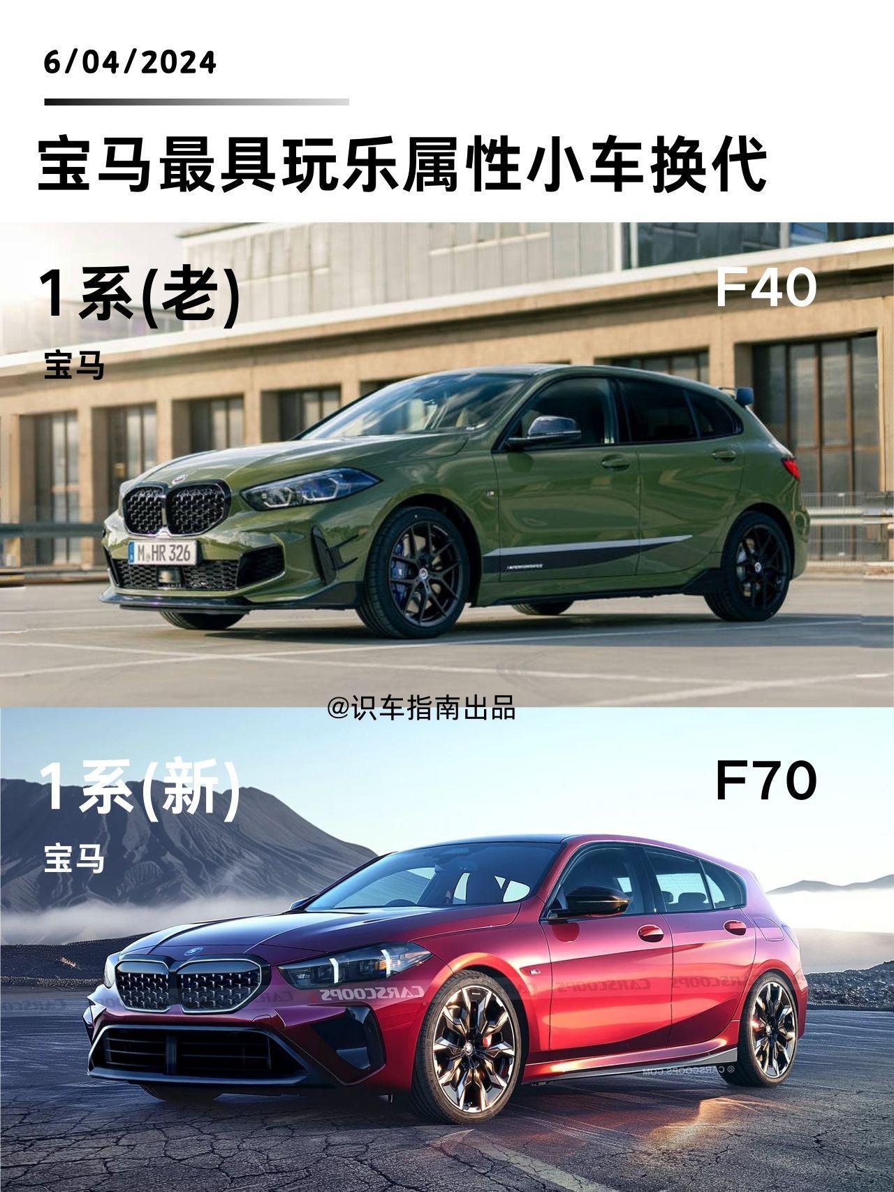 新车热点|全新宝马1系谍照渲染图曝光。外观更加扁平化，内饰采用最新设计语言，搭载1.5T/2.0T发动机，匹配双离合变速箱，选1系你还是选A3?