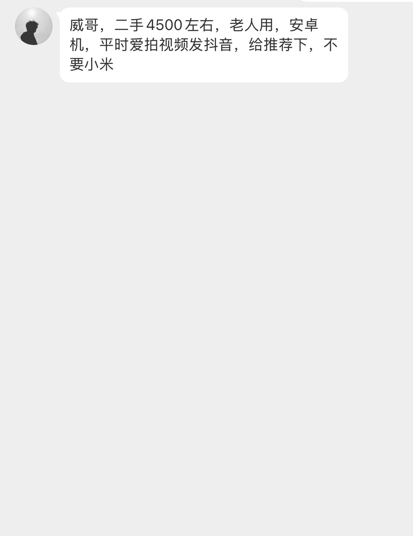 威哥，二手4500左右，老人用，安卓机，平时爱拍视频发抖音，给推荐下，不要小米 