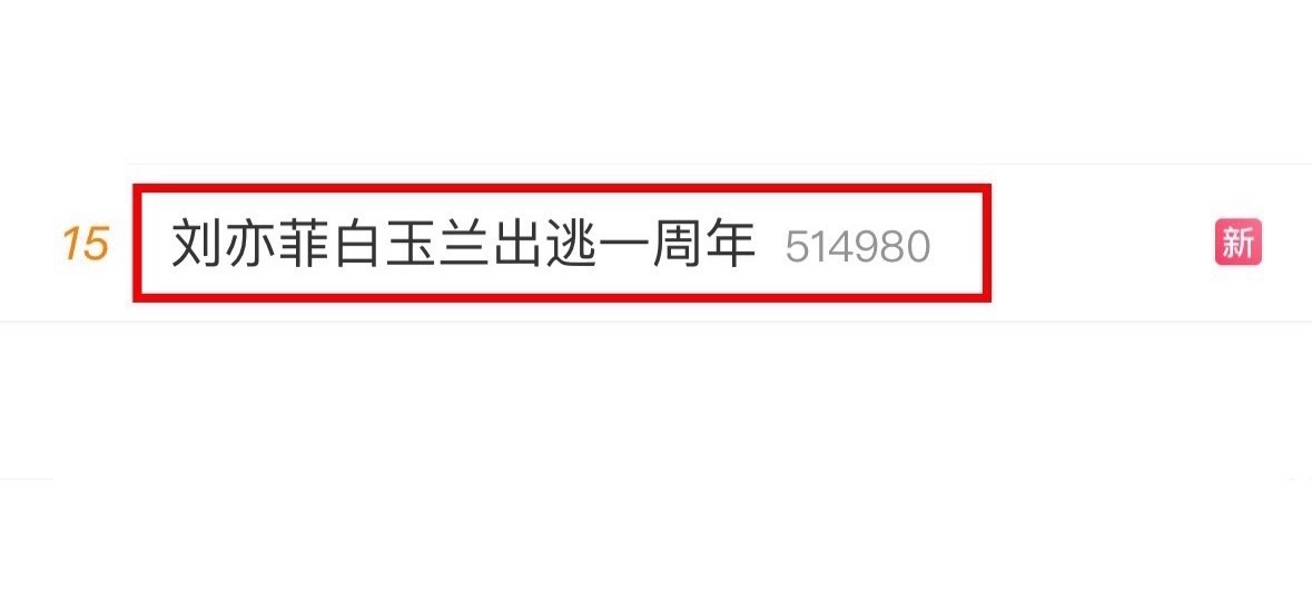 笑晕了，铁骨铮铮一周年y1s1，白玉兰对85花确实不咋样… 
