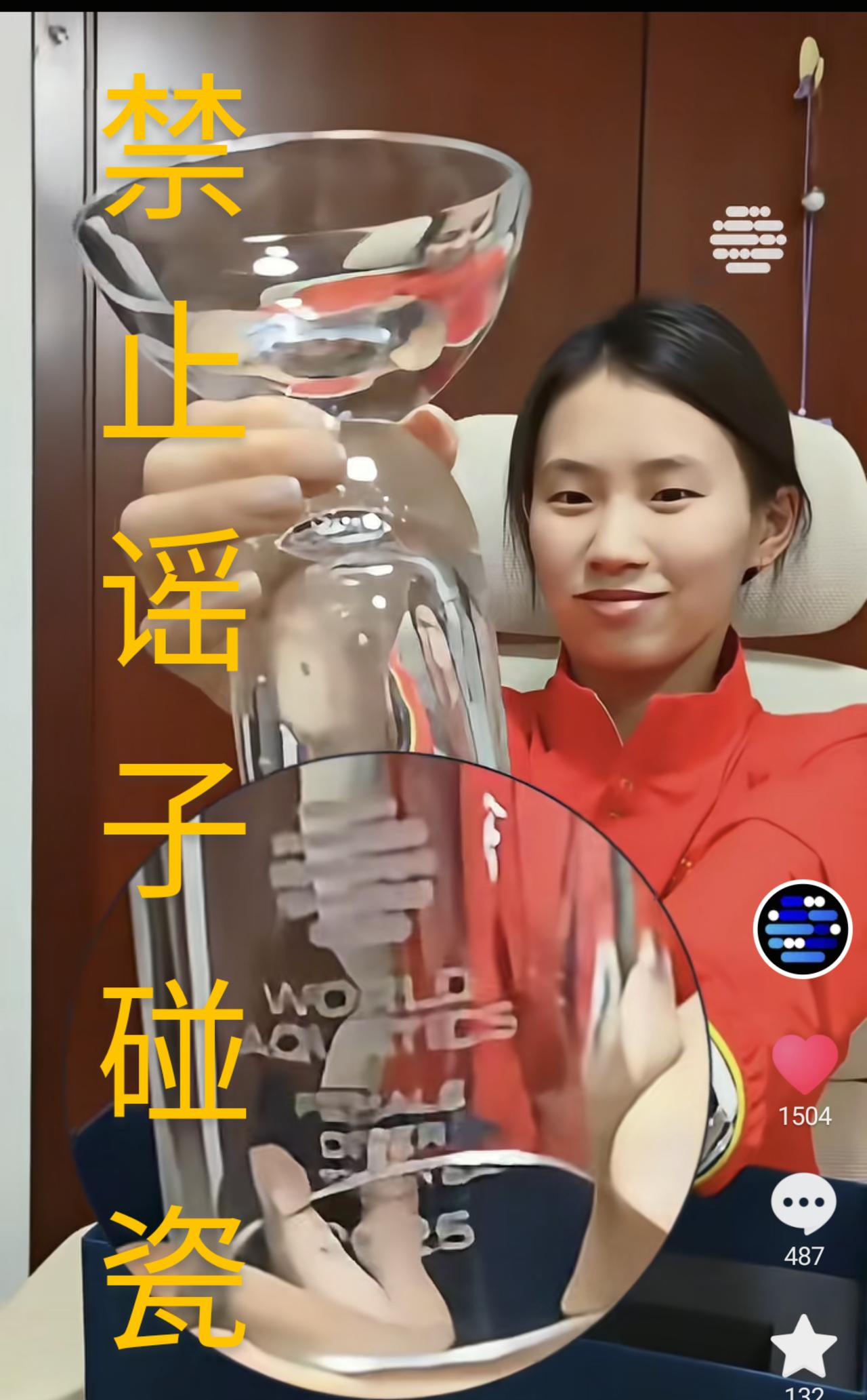这奖杯好重啊，真有分量！禁止全谣子碰瓷！