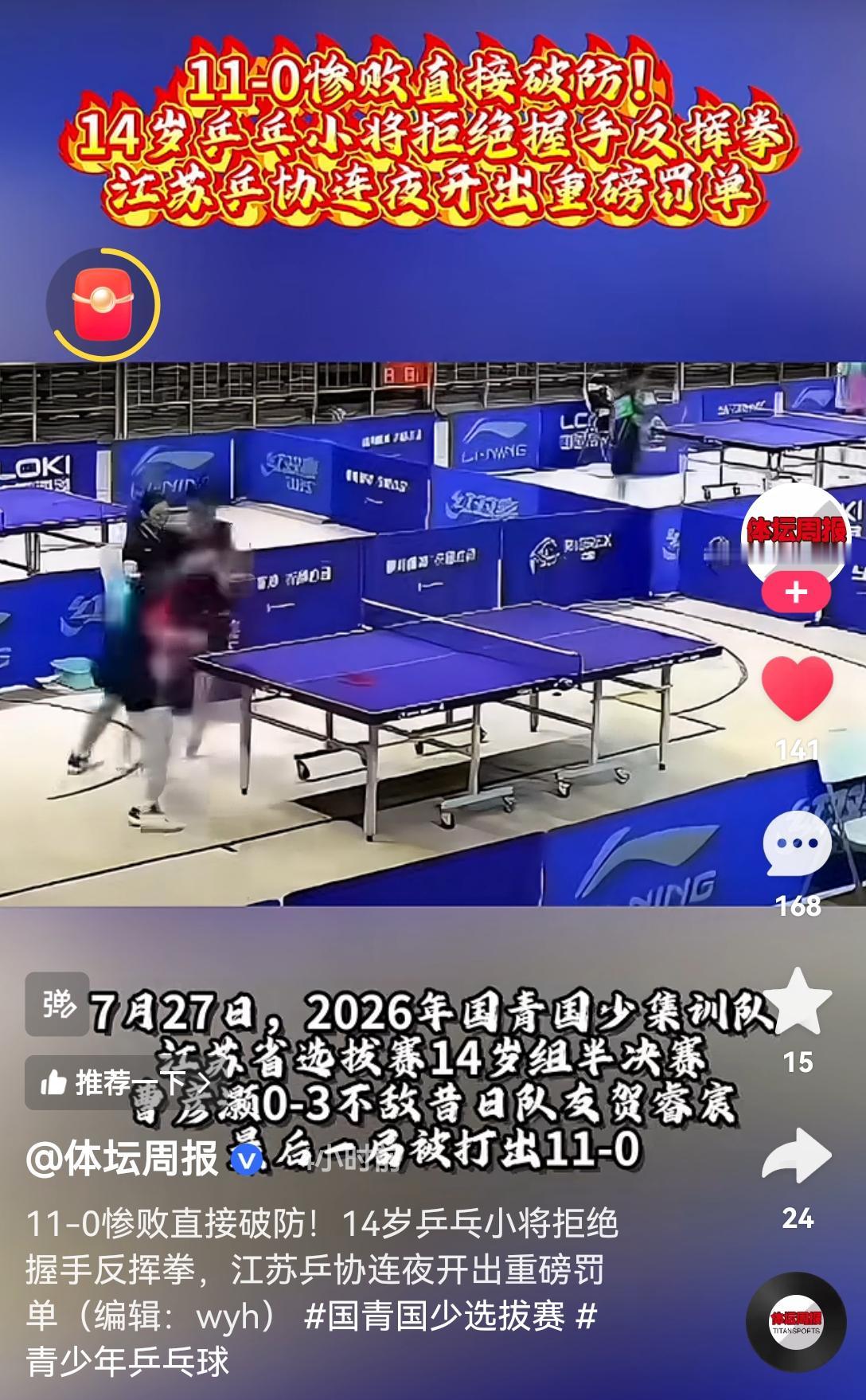 [吃瓜群众]江苏男乒国青国少预选赛“输球打人”的事，是非分明、处罚无力，不必多说