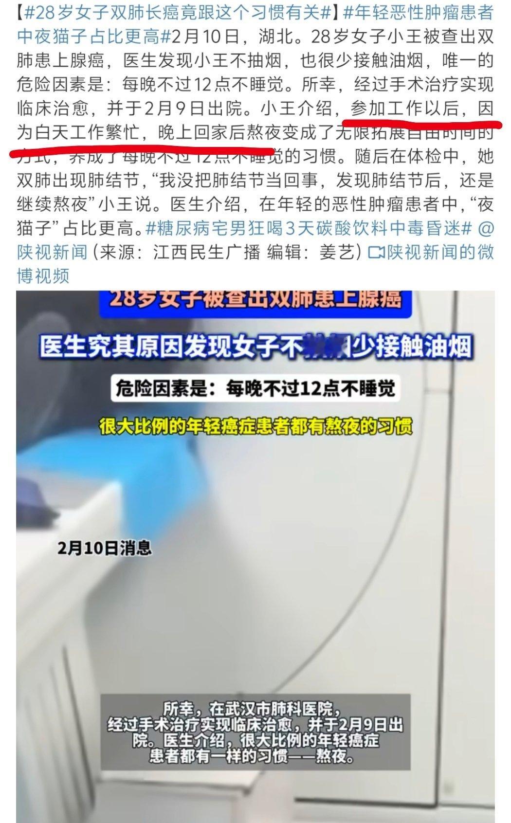 28岁女子双肺长癌竟跟这个习惯有关  这也算一种新型的工伤，加班无度 