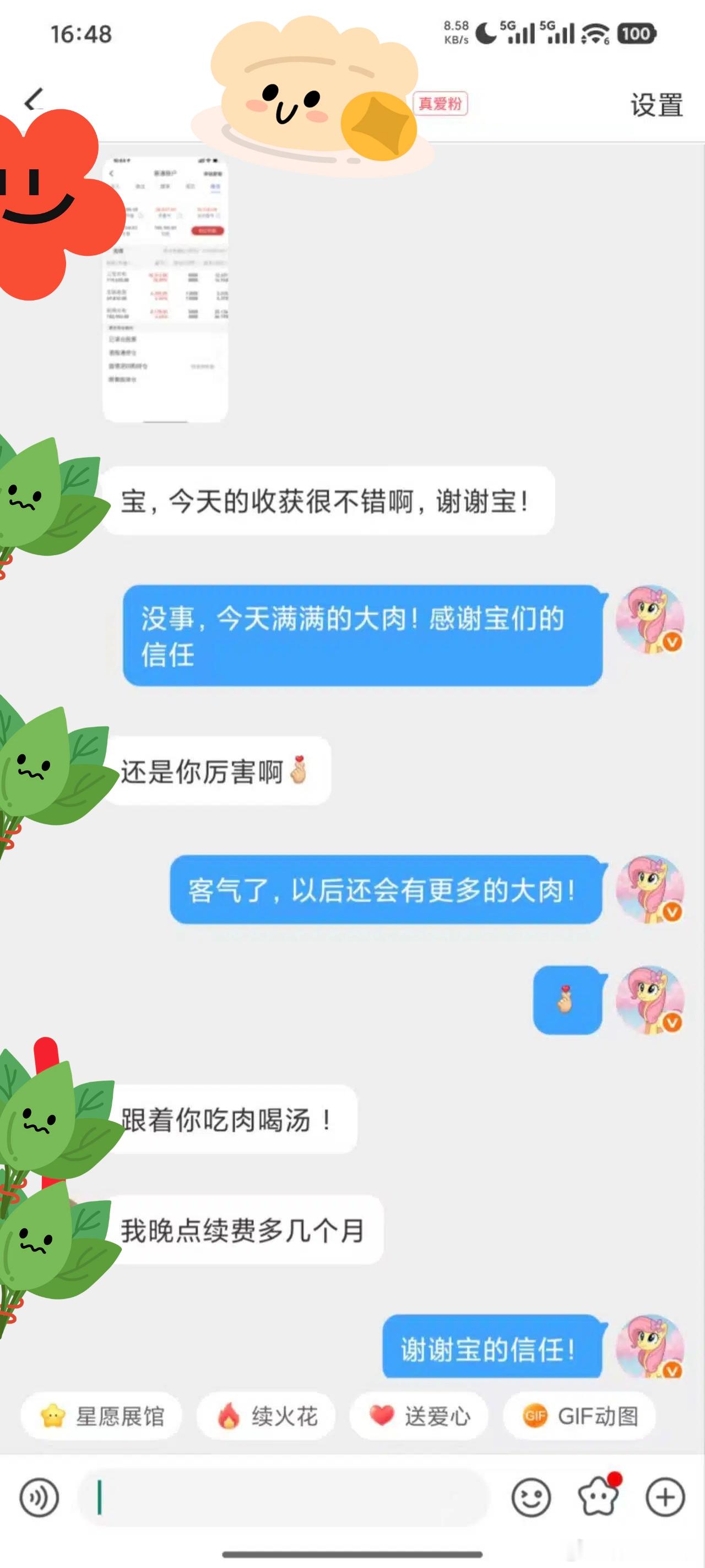 承蒙厚爱，这份信任我都记在心里。咱们一路走来，靠的就是实打实的战绩说话。接下来的