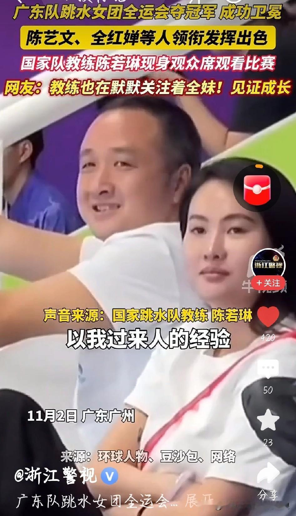 陈若琳这身影一出现，就知道婵宝稳了！
 
刚刷到全运会跳水比赛，一眼就瞅见观众席