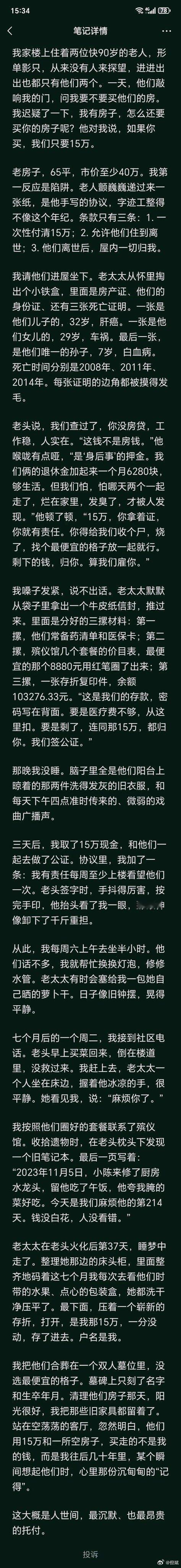 看的我泪流满面。这可能是世界上最无声也最昂贵的托付。转自但斌先生贴文，感谢分享！