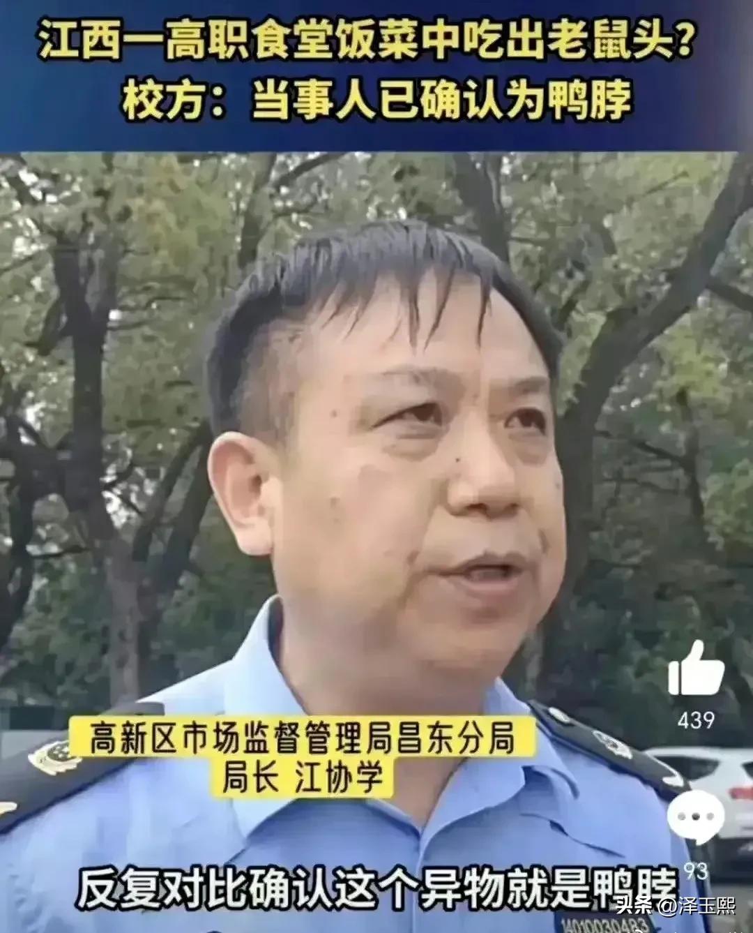 究竟是鸭脖还是鼠头，最终权威结果来了。

财联社6月17日电，江西工业职业技术学