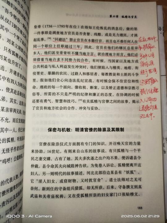 狐精在民间宗教背景化的表现多样