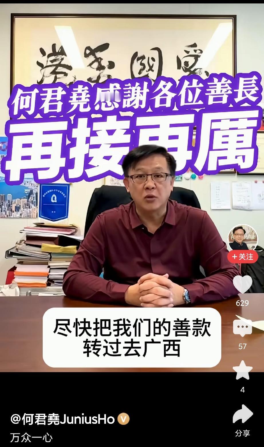 感谢何君尧先生牵头，也感恩一众热心香港市民慷慨捐输！千里同心驰援广西水灾，这份跨