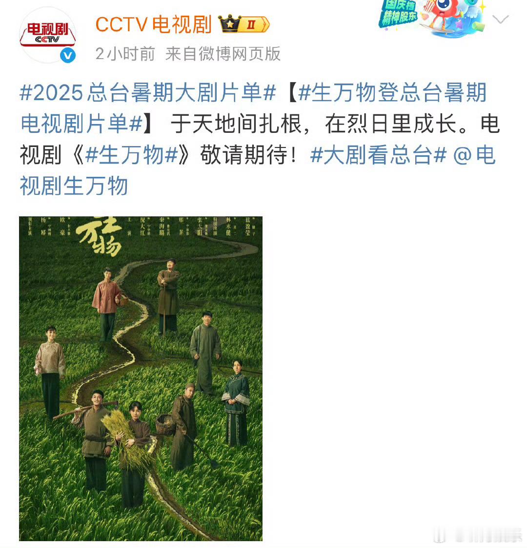 杨幂《生万物》登央视暑期档片单！啊啊啊啊啊啊盼星星盼月亮终于要来了！期待杨幂年代