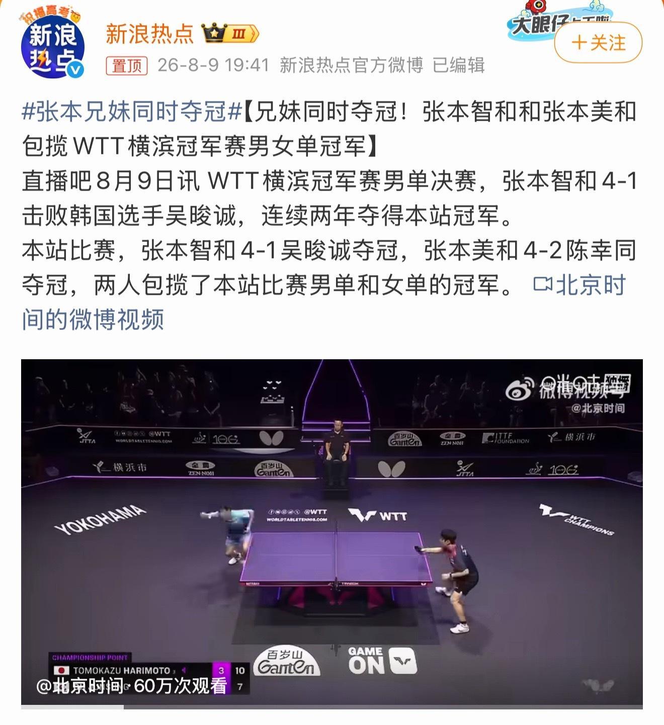张本兄妹同时夺冠国乒男单无缘四强国乒再次无缘冠军赛冠军不注重训练不注重成绩不注重