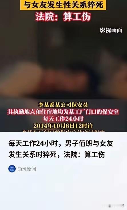 太狗血了！北京一保安24小时值班，期间把女友叫到了保安室，可两人发生完关系后，男