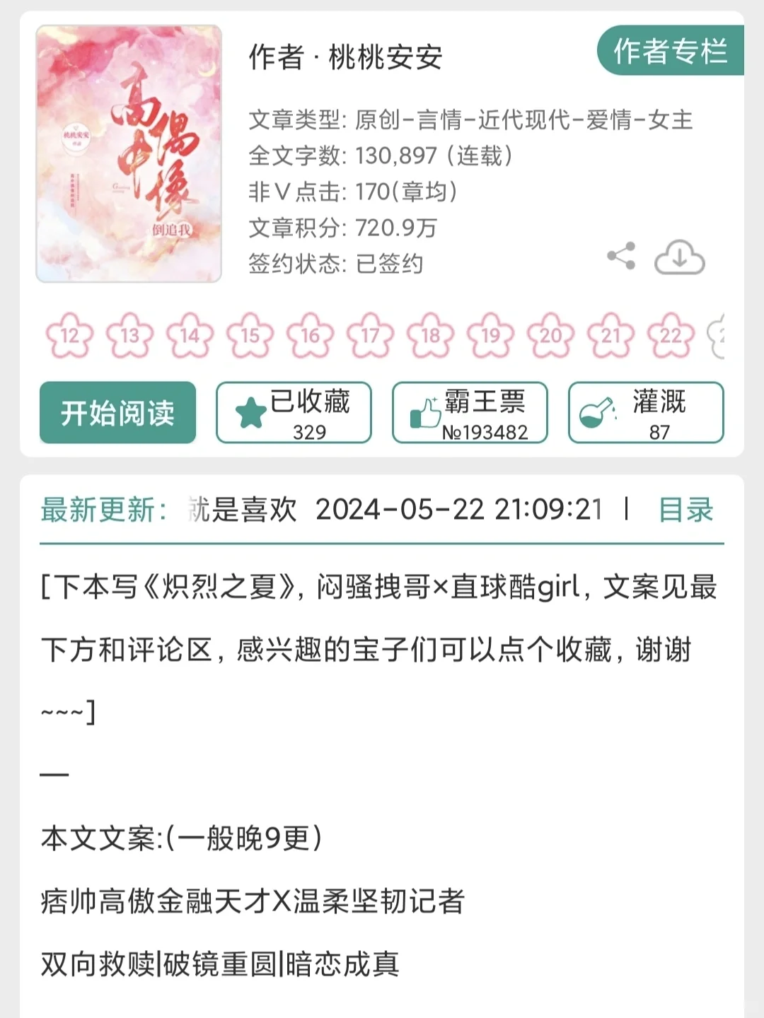 被男神倒追然后把他甩了❗️❗️❗️