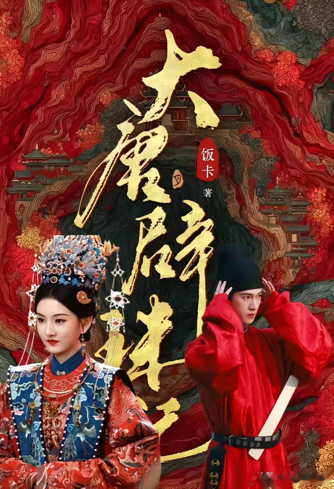 宋祖儿李昀锐将合作《大唐避珠记》，古言探案大女主成长剧，演员阵容，班底阵容，剧本