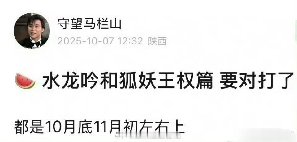 网传罗云熙的《水龙吟》 要和成毅的《狐妖小红娘王权篇》同期对打了，大家压哪部剧？