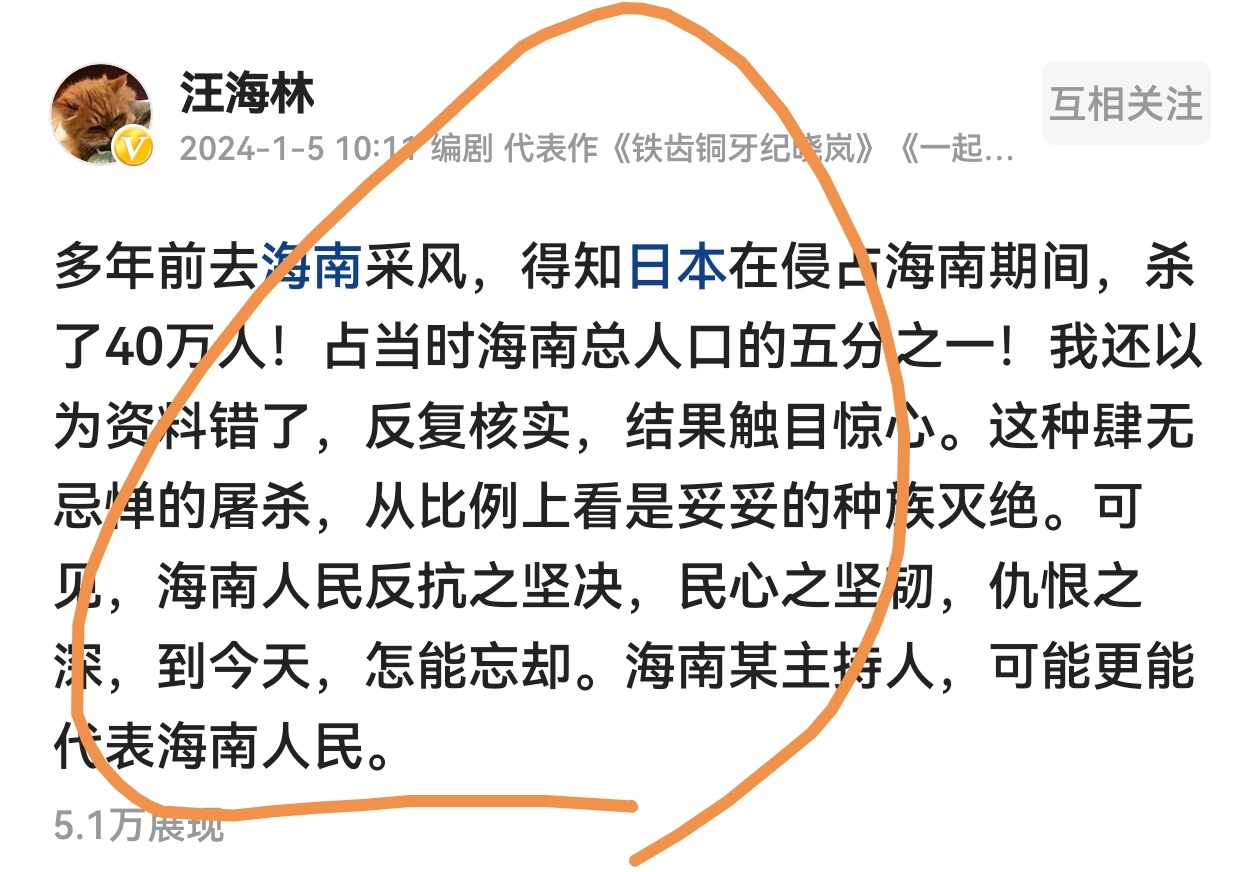 编剧汪海林提醒回忆日寇海南大屠杀文/司马南谢谢汪海林告诉我们截图上的信息。网上关