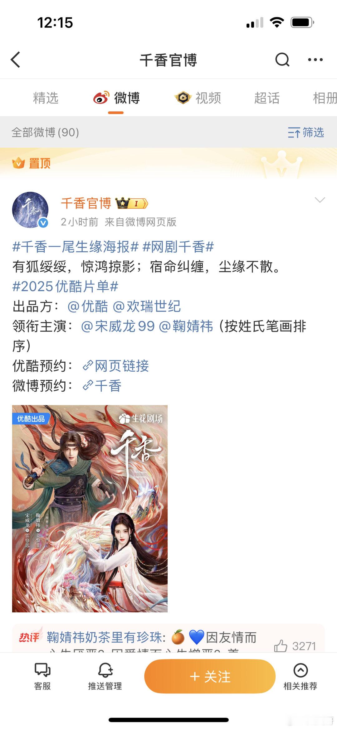 千香明面说上是平番，其实就是宋威龙隐压鞠婧祎了，官宣演员的文案括号里没有排名不分