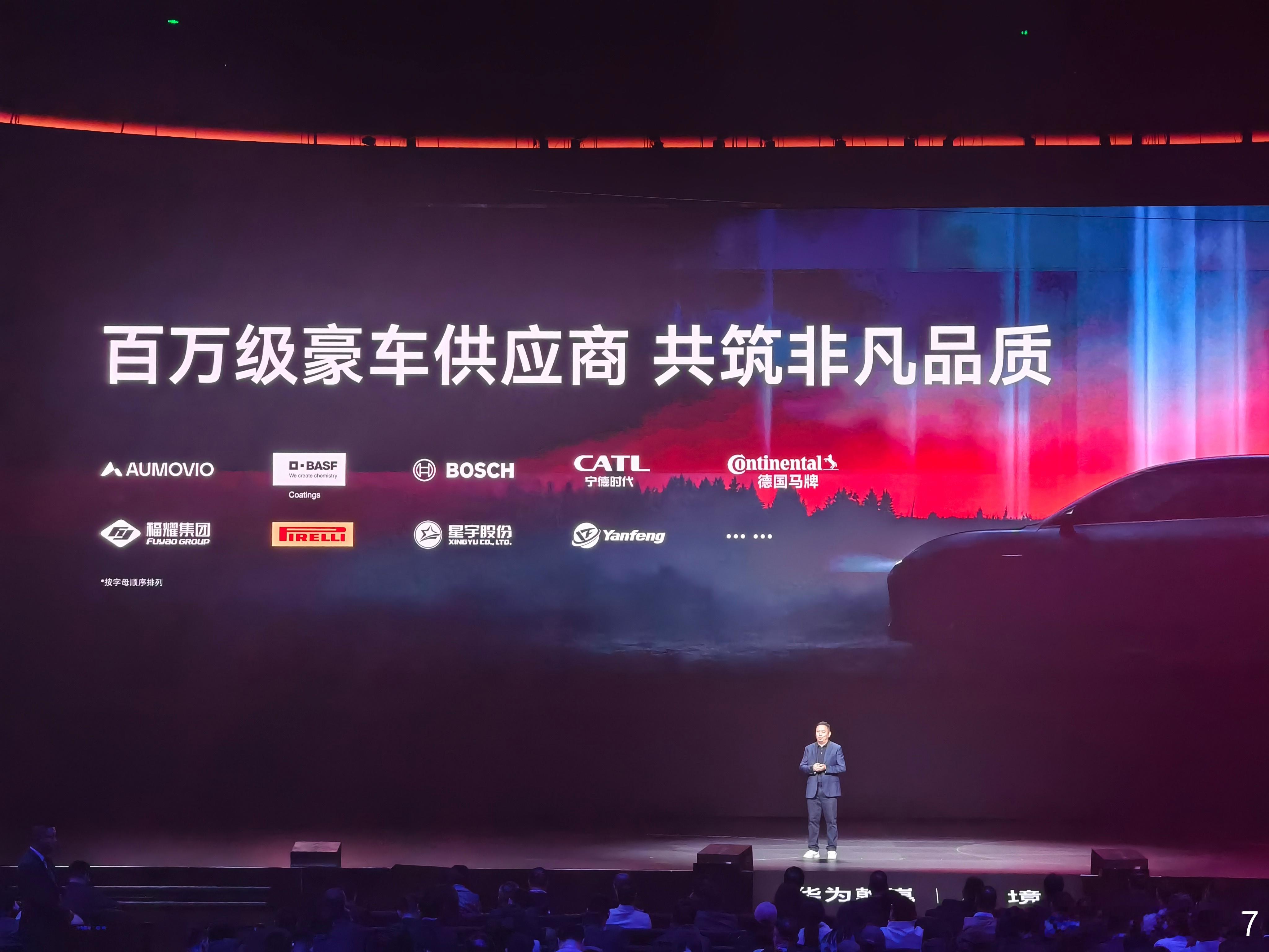 启境的一些供应商，都是顶级的啊华为广汽跨界合作打造启境品牌启境汽车品牌发布会暨G