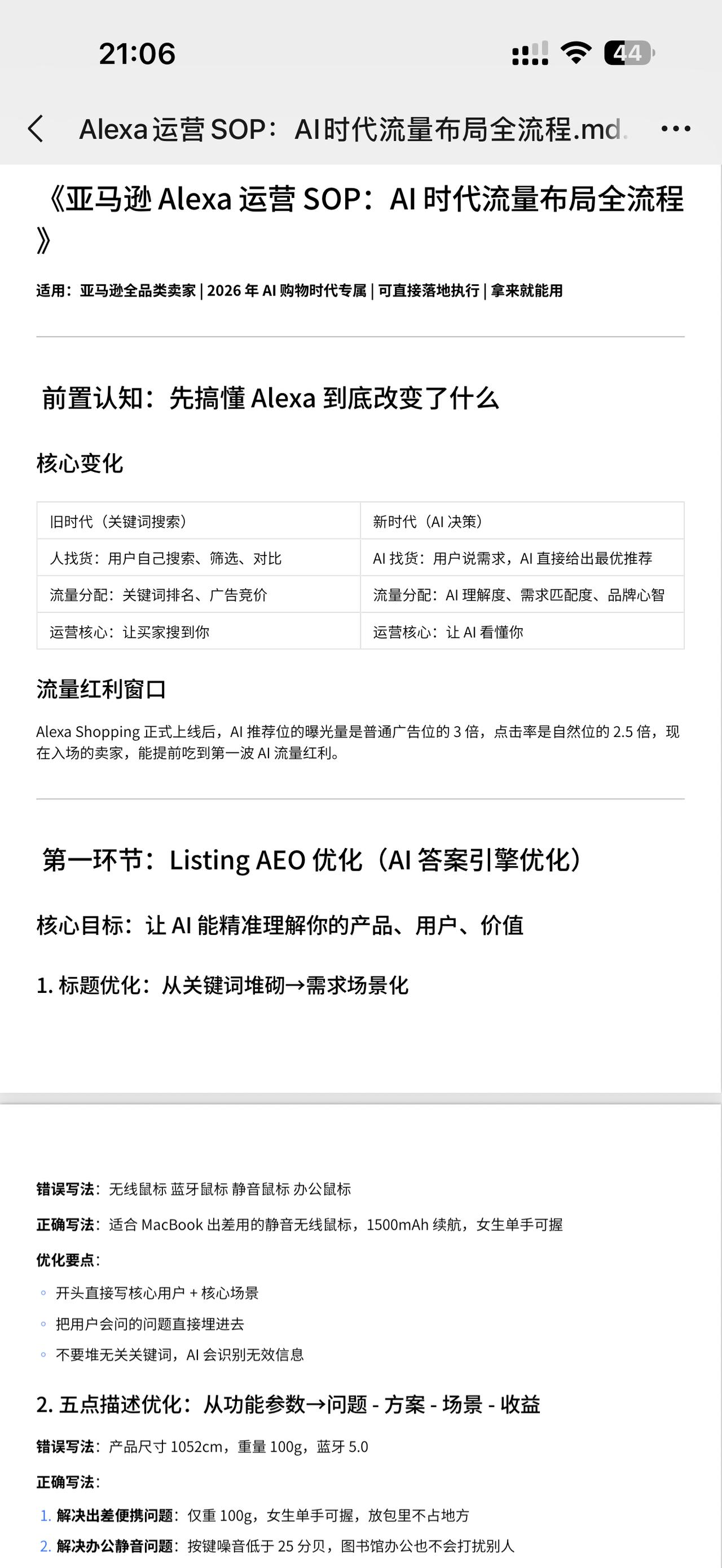 Alexa全面实行之后，标志着平台从"关键词搜索时代"进入"AI决策时代"，流量