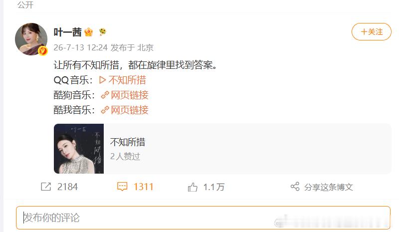 叶一茜浪姐后新单曲叶一茜新歌不知所措上线浪姐解锁全新舞台可能性，如今叶一茜携不知