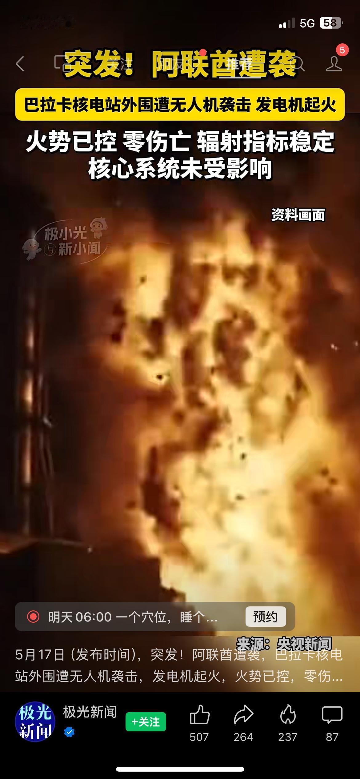 突发！核电站遭无人机袭击，辐射稳定零伤亡
突发消息引爆全网，巴拉卡核电站外围设施