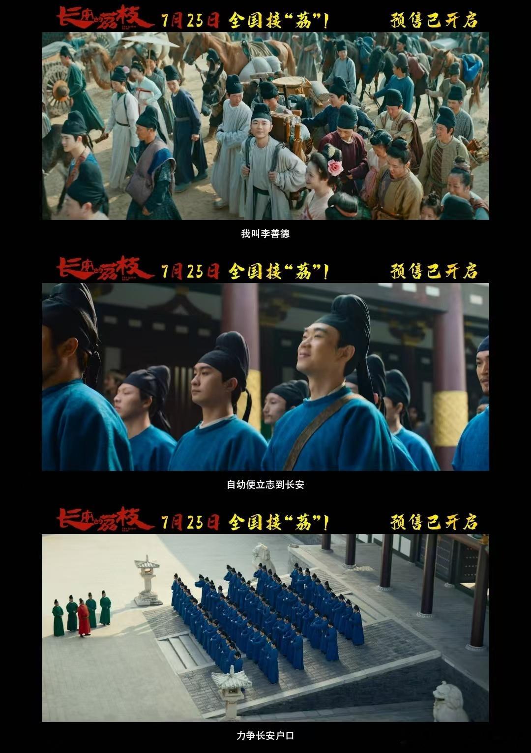 电影长安的荔枝长安编制有多难李善德以为荔枝使是飞升密码，结果是死亡任务！被现实毒