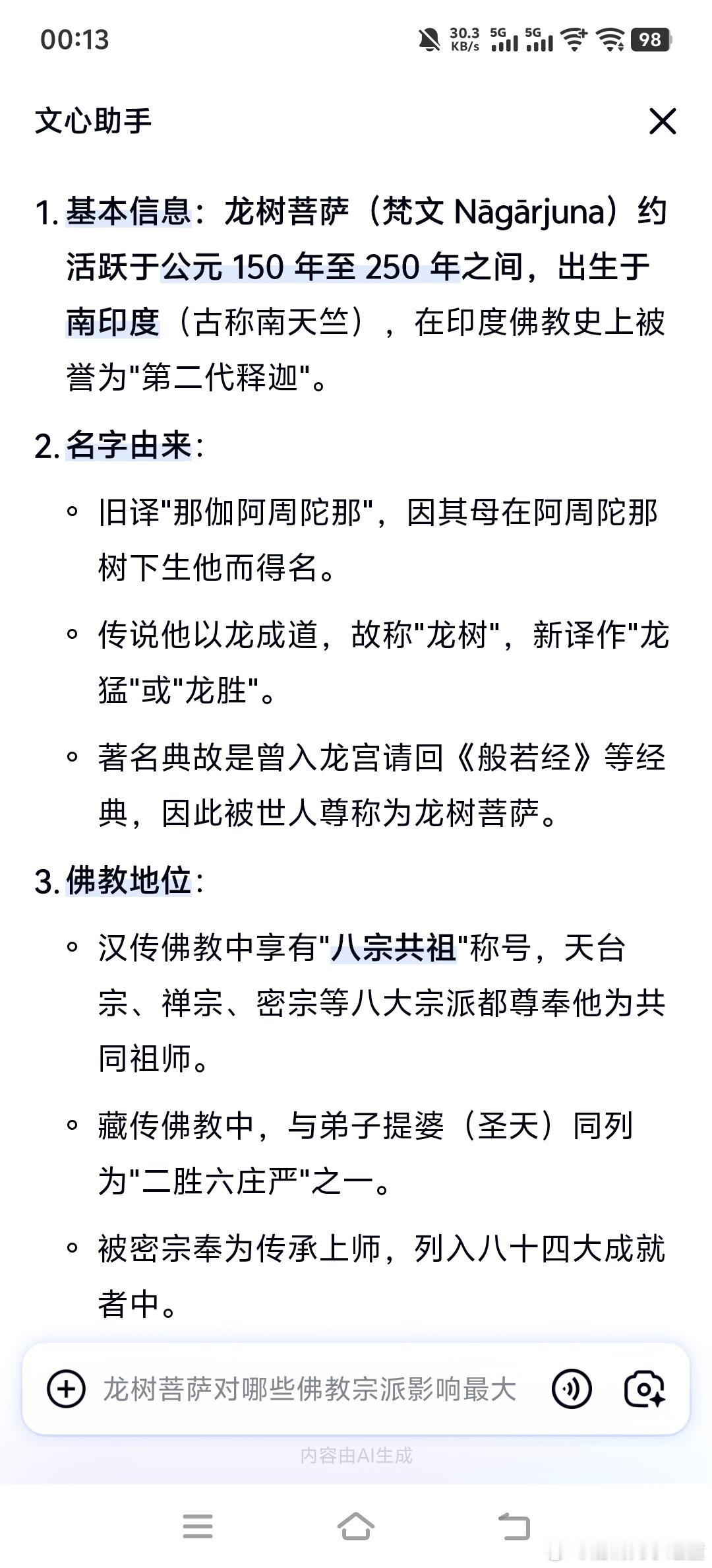 文清堂易学文化[超话]恭迎佛教八宗之祖“龙树菩萨”圣诞农历七月二十四，恭迎龙树尊