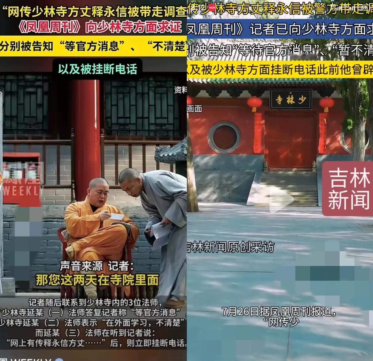惊爆！

          少林寺方丈释永信又上热搜，这次竟是疑似“消失”！社