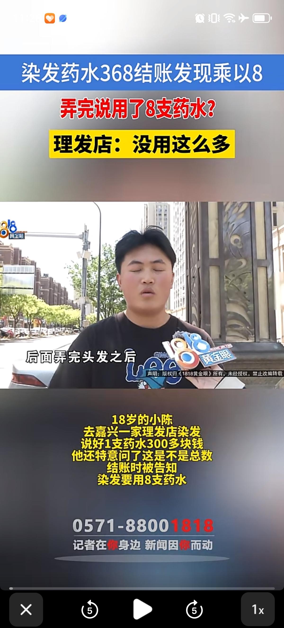 18岁的小陈原本只是去做128元的洗剪吹，被店员推荐染发项目。店员介绍一款药水3