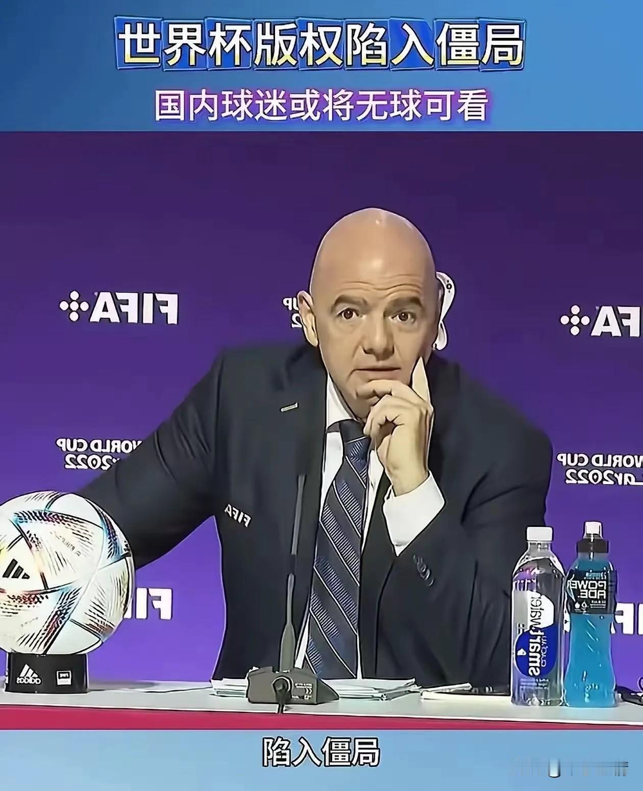 国际足联估计要后悔惨了，仗着中国球迷对世界杯的热爱肆意坐地起价，本以为可以轻松拿