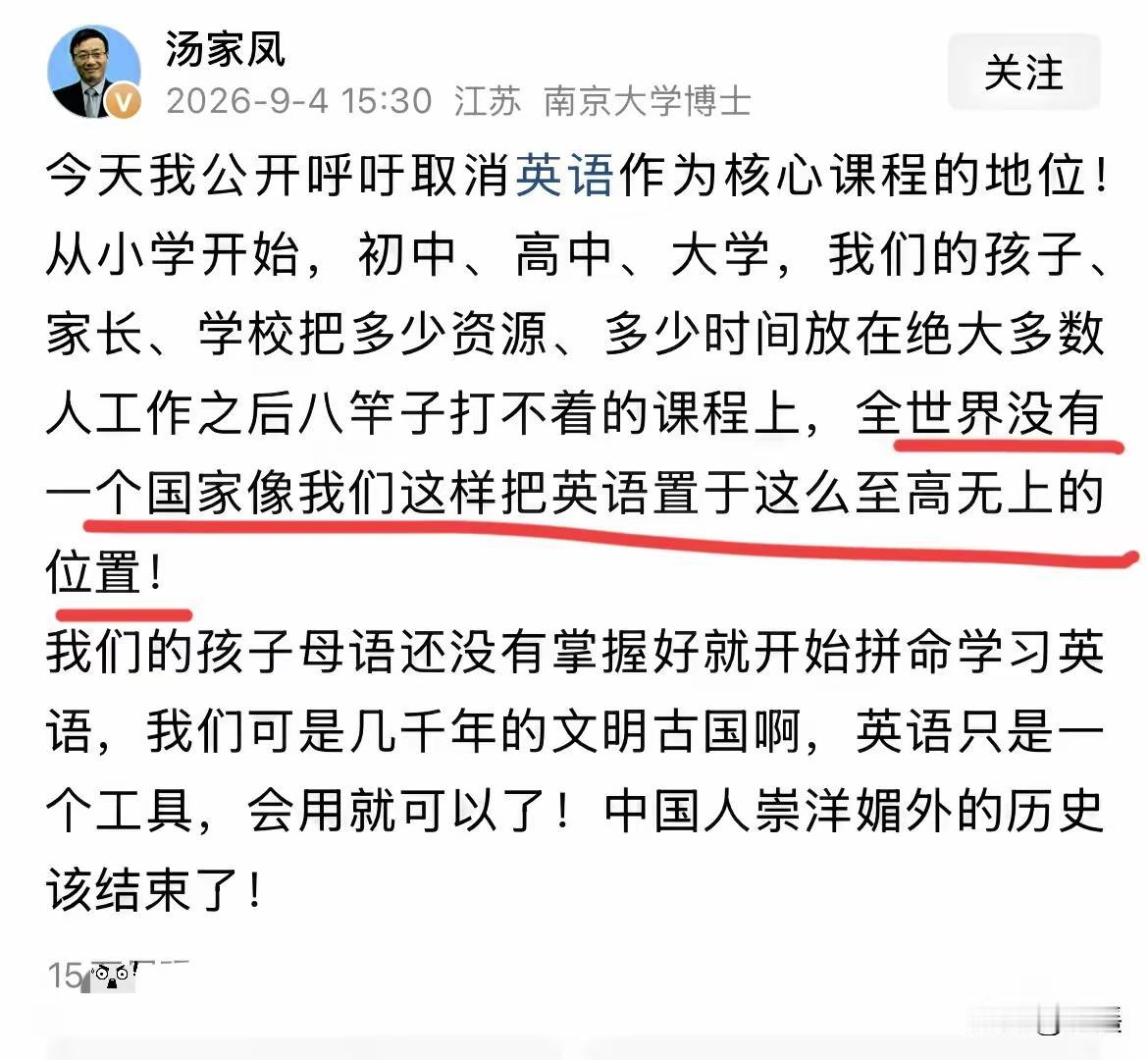 我特别赞成汤家凤的话！
英语什么时候从一个工具变成一种学习焦虑了？

凭什么历史