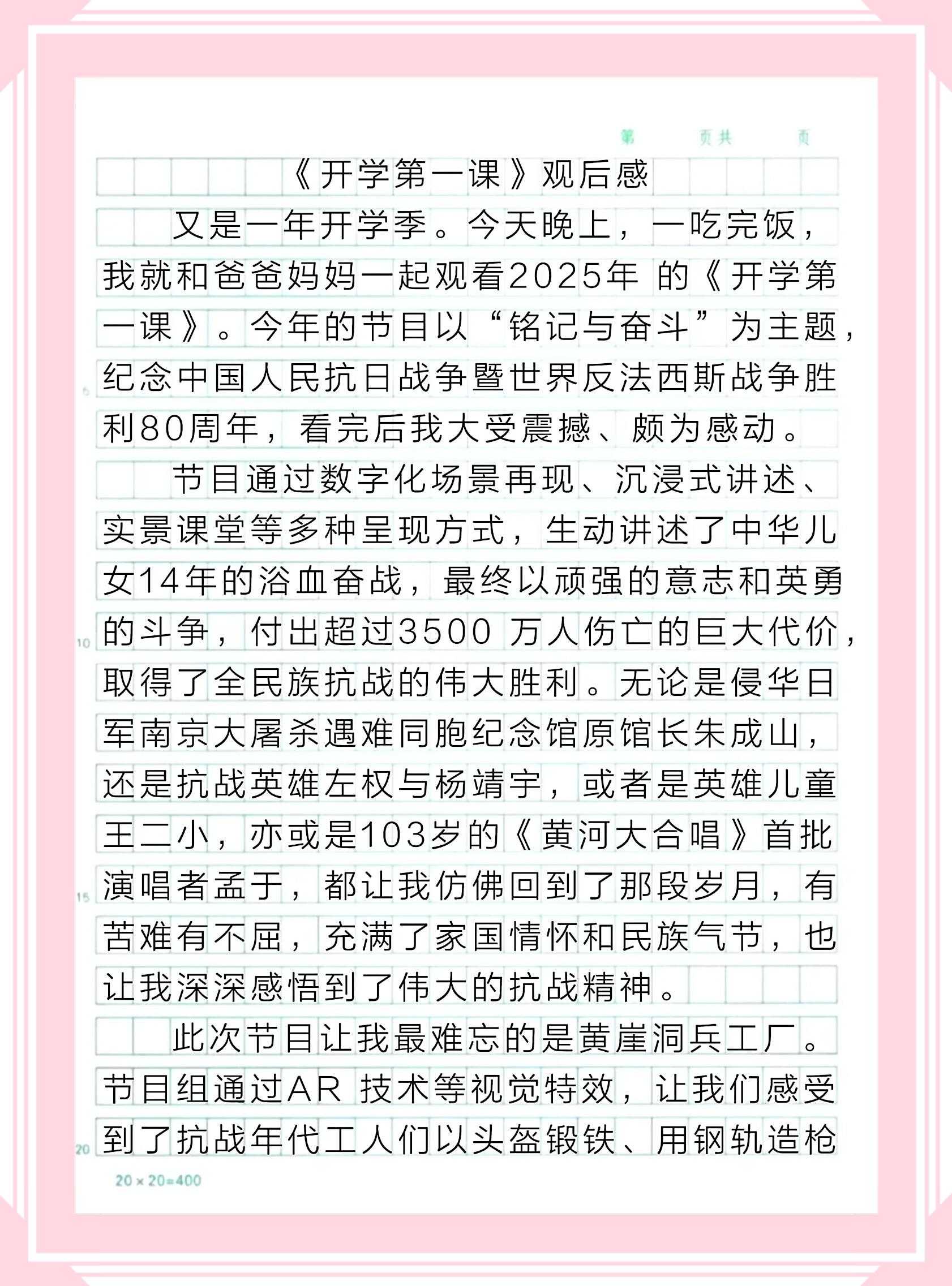 2025秋季《开学第一课》观后感，优秀范文。