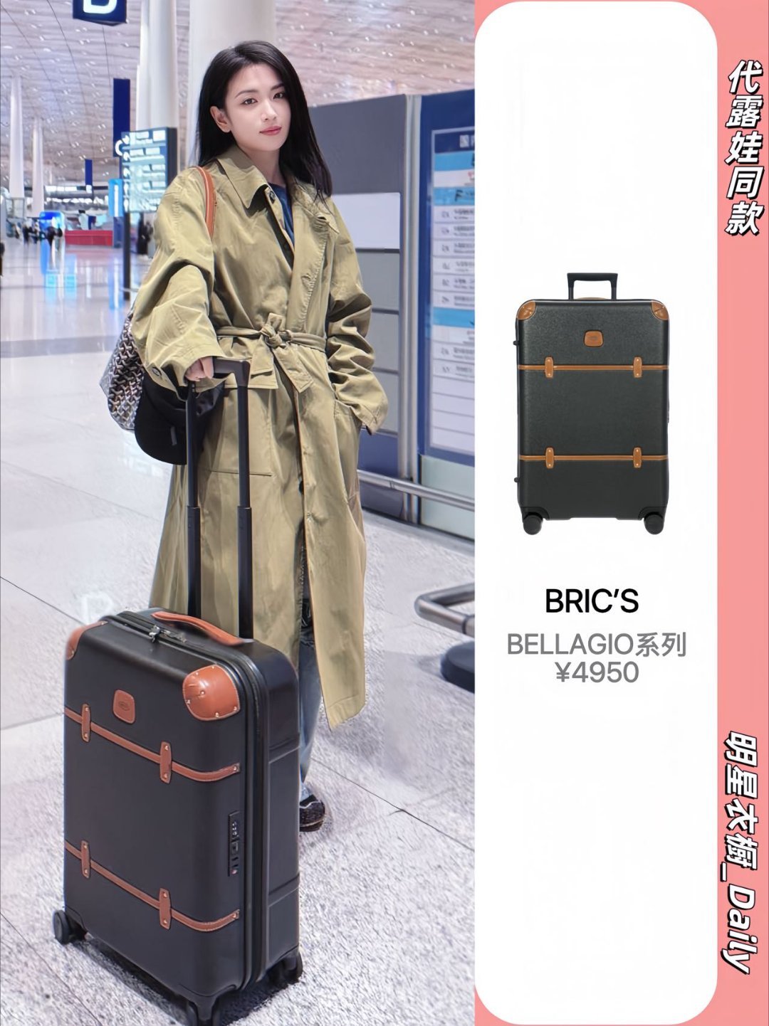 🔥代露娃这波机场穿搭也太“娃sai”了吧！整个人气场全开又不失随性～搭配的超有