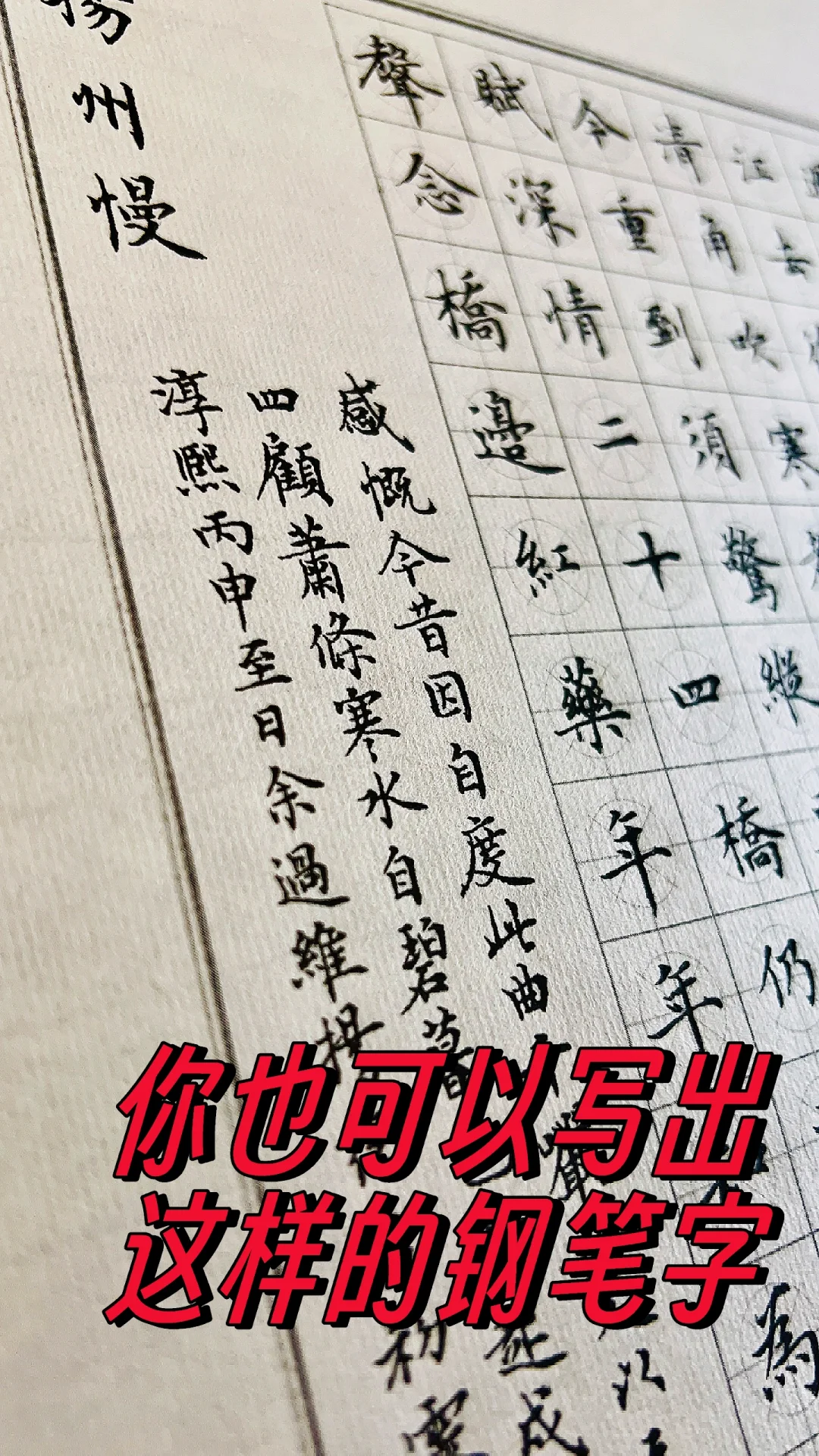 你也可以写出这样的钢笔字