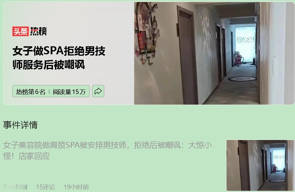 真的绝了！你敢信？一女的做美容，衣服都脱了趴那，突然进来个男技师要上手按！这还不