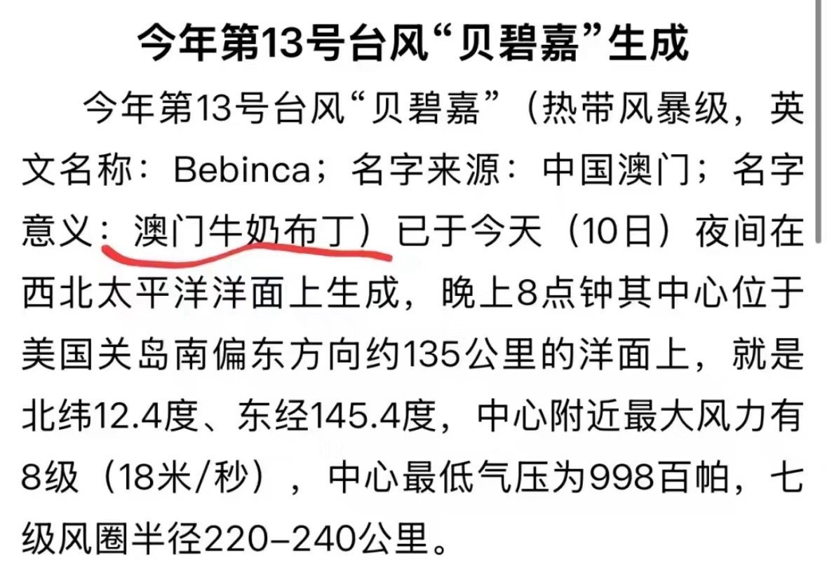 #台风贝碧嘉# dbq关注点跑偏下[跪了][跪了]外地人真的很想知道贝碧嘉🈶多