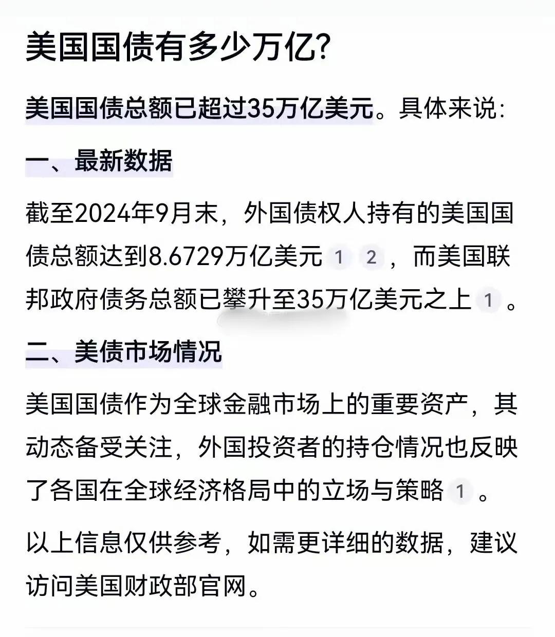 美国狡诈吧，想把35万亿国债凭空消失了[允悲]比特币目前接近十万美金一枚，总量按