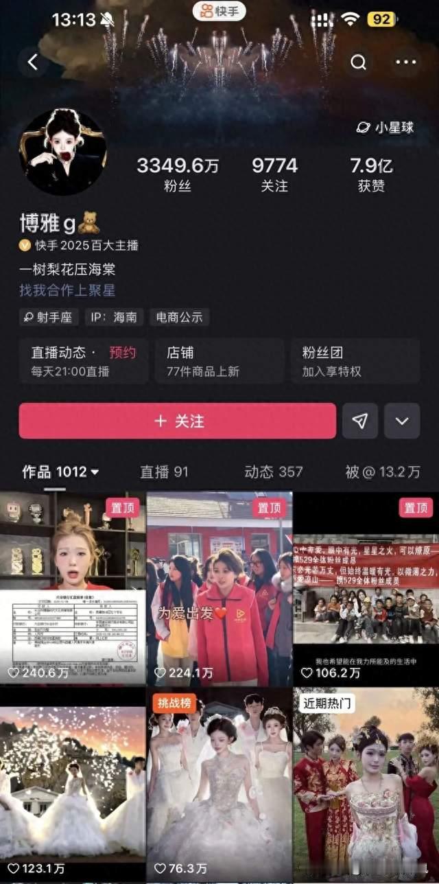 3349万网红“博雅g”偷税被查