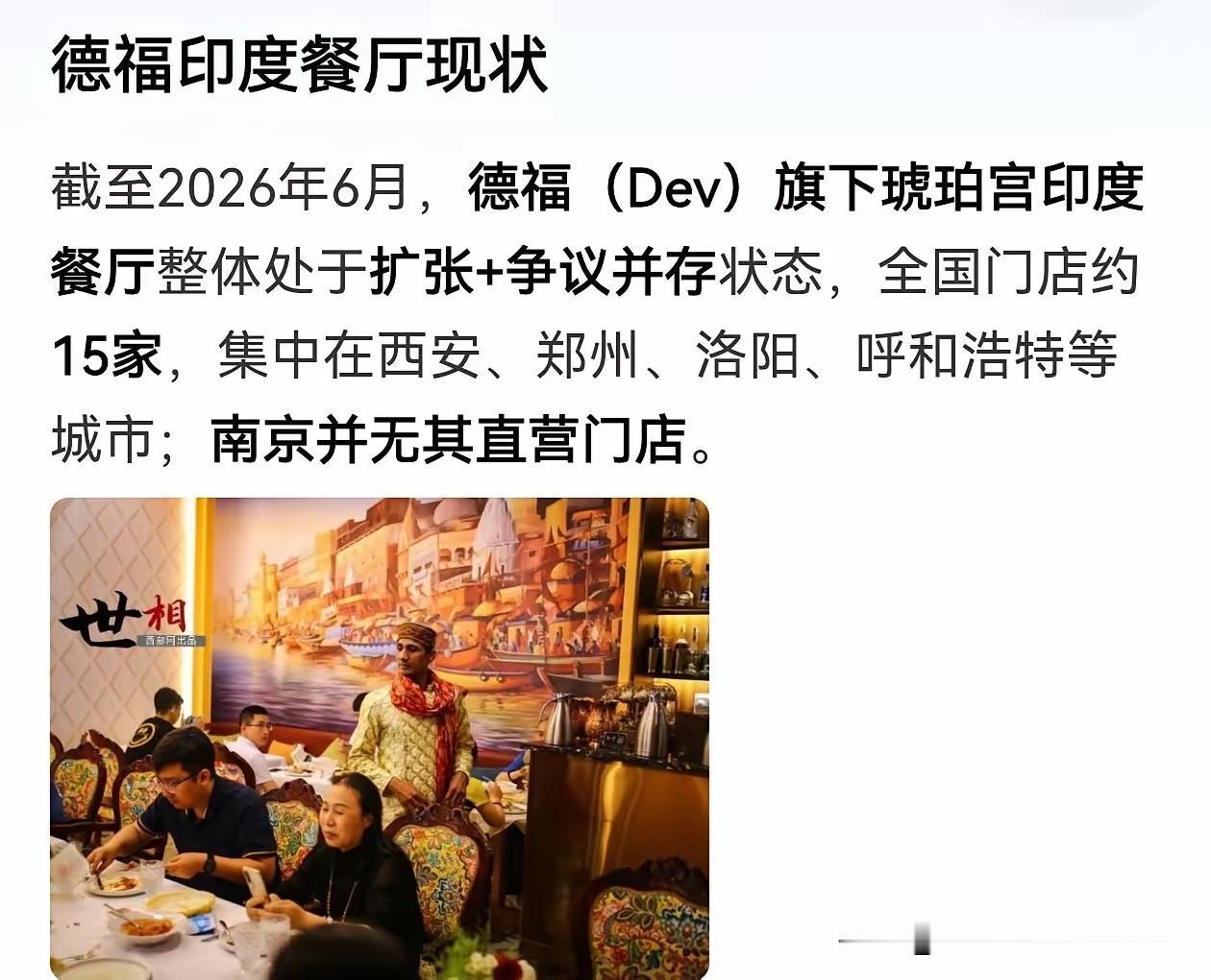 那个叫德福的印度人在中国开印度餐厅时当地政府又是绿色通道，又是免租金。
最近网上