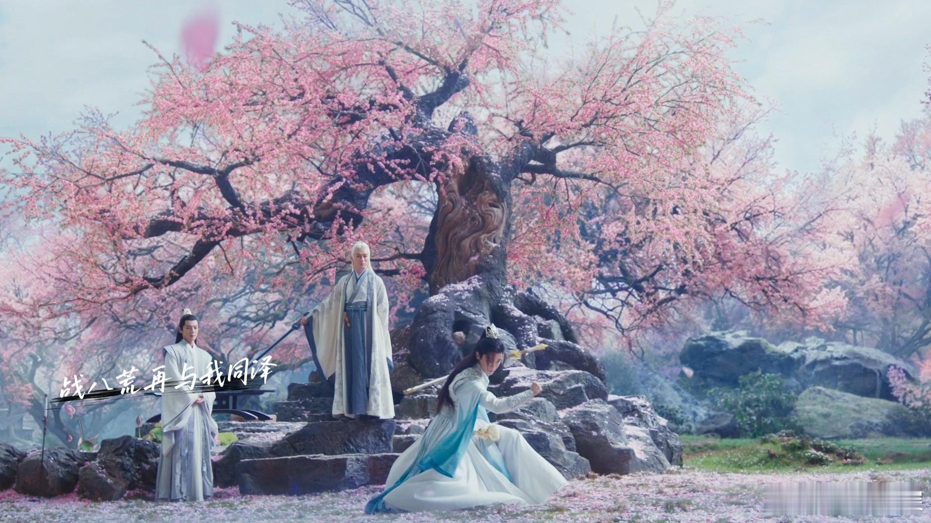 #少年白马醉春风MV燃起来了#  我觉得很好听很燃啊，百里东君名扬天下！要不说还
